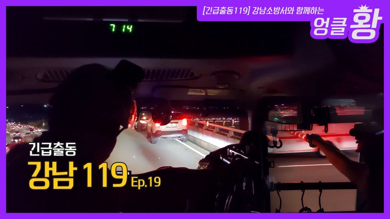 강남119_Ep.19 생명의전화 자살예방상담전화│동호대교에서 울린 여대생의 구조요청