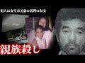 国民的大スターを襲った悲劇...安室奈美恵実母殺害事件