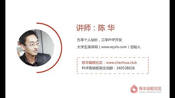 【陈华编程社区】19 laravel5 2博客项目实战开发 后台登陆模板引入