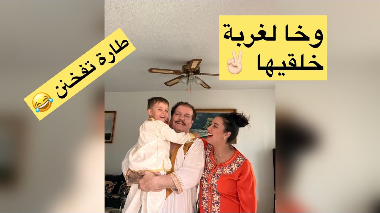 اجواء عيد اضحى مع عائلتي صغيرة صراحة خلقناها واخا الغربة🥹❤️