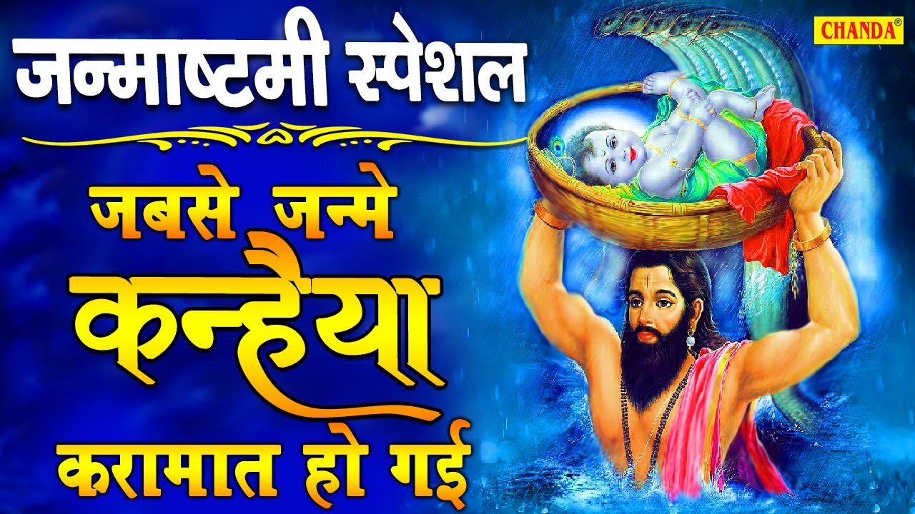            Krishan Bhajan  Janmashami Special Bhajan 2020