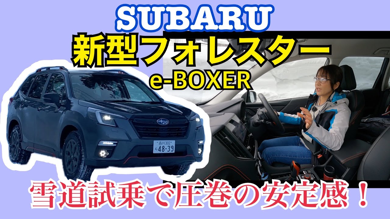 スバル フォレスター 5代目 Sk の試乗まとめ 21 22年 自動車情報寄せ集め