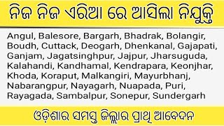 Mkcn Office Staff Recruitment 2026 For Various Post Odisha Latest Job Notification 2026