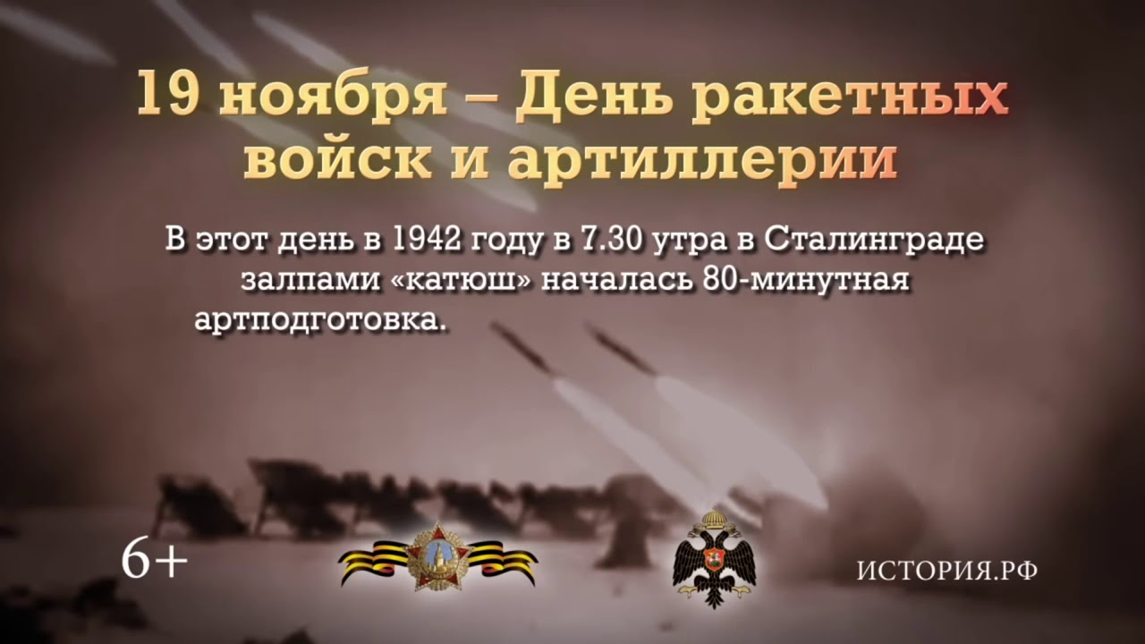 День Ракетно Артиллерийских Войск В 2021 Поздравления
