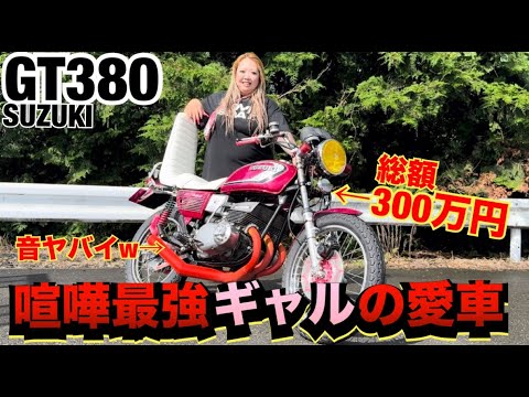 The car of the strongest gal in fighting, the GT380, is a
