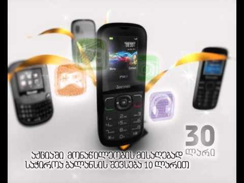 საახალწლო ფასდაკლება ბილაინისგან!