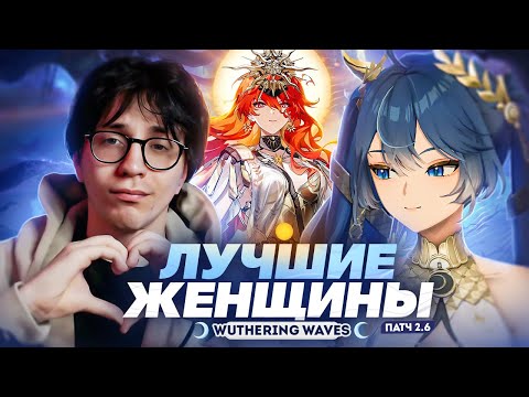 ТАКОЙ ДОЛЖНА БЫЛА БЫТЬ МАВУИКА? | Реакция Глина на версию 2.6 (Wuthering Waves)