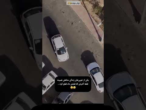 این ویدیو شاهکار بود تا آخرش ببینید