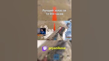 Реально лучший залаз в истории 😂 #rust #shorts #rustgameplay  #playrust #twitch #pryanikexe