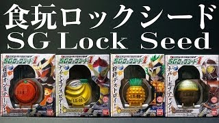 Download Lagu 仮面ライダー鎧武ガイム 食玩版 サウンドロックシードシリーズ SGロックシード 全4種 Kamen Rider Gaimu Sound Lock Seed  SG Lock Seed01 MP3 Download Lagu 仮面ライダー鎧武ガイム 食玩版 サウンドロックシードシリーズ SGロックシード 全4種 Kamen Rider Gaimu Sound Lock Seed  SG Lock Seed01 MP3