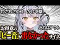 お得意の「ピー音」が出ず、ハッキリ言ってしまった銀城サイネ【ぶいすぽ/切り抜き】