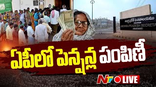 ఏప ల ప న షన ల ప ప ణ - Live Ap Pension Distribution Updates Live Ntv