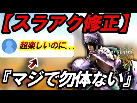 【モンハンワイルズ】β版で色々言われてるが”武器”としてはクソ楽しかった。