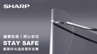 開箱-夏普SHARP奈米蛾眼科技時尚防護面罩