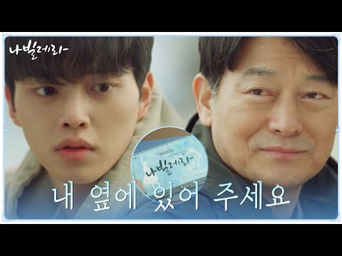 &amp;quot;꼭 오시면 좋겠어요&amp;quot; 아버지 조성하에게 공연 티켓 내민 송강#나빌레라 | Navillera EP.11 | tvN 210426 방송