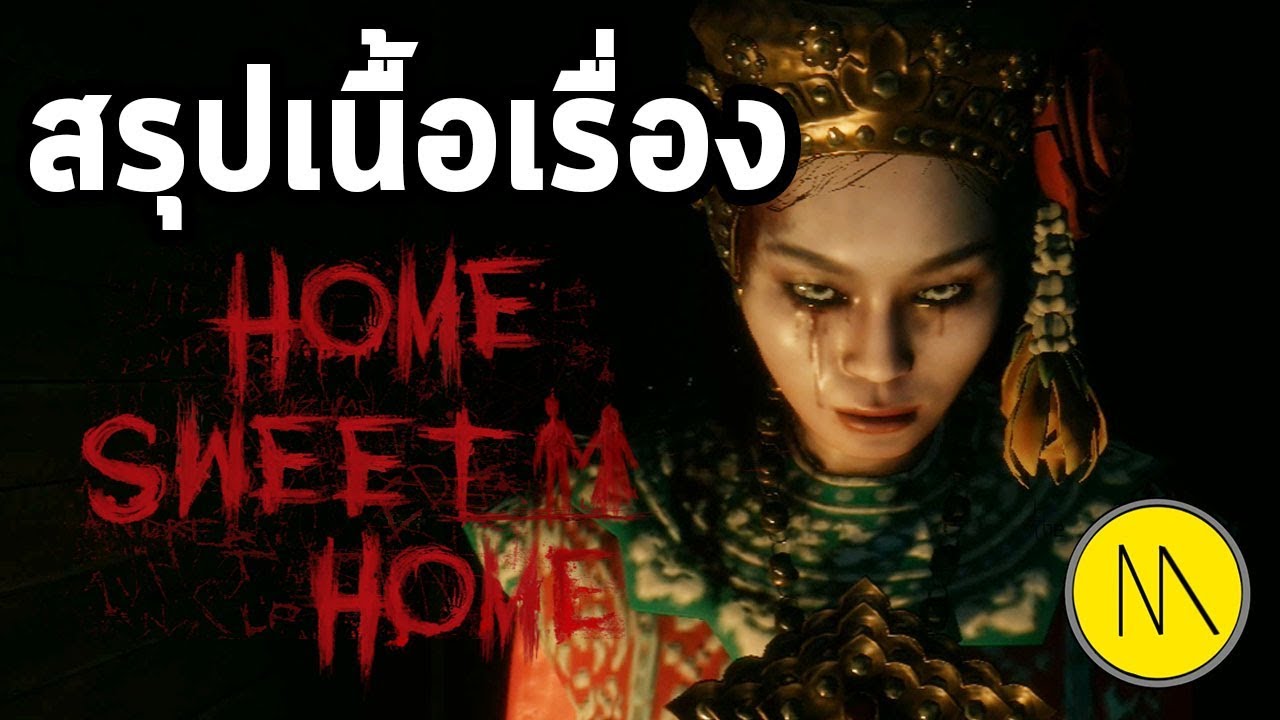 home sweet home เนื้อเรื่อง  New  สรุปเนื้อเรื่อง : Home Sweet Home EP.01