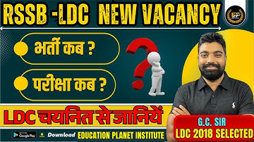 Rssb ldc new vacancy 2025-26 || rssb ldc form date 2026 || rssb ldc new update || Gc sir