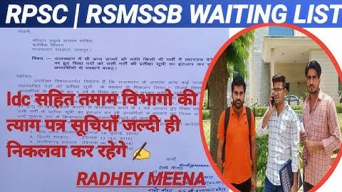 RSMSSB LDC WAITING LIST | RPSC WAITING LIST | RSMSSB | RPSC | RADHEY MEENA