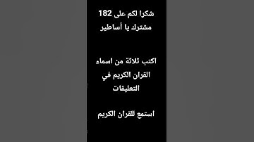 #استمع للقران الكريم#الاسطورة علي#القران