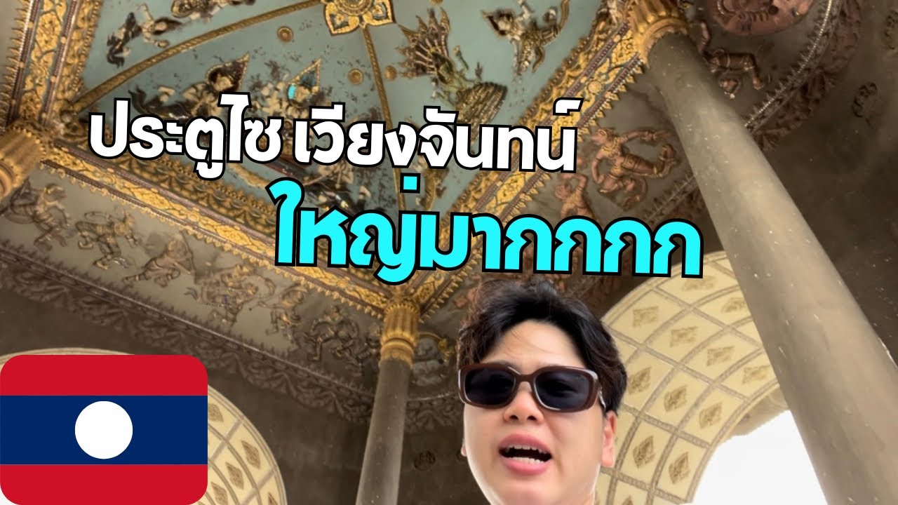 Эпизод 3. Главные достопримечательности Вьентьяна, которые должен посетить каждый | Если вы приед...