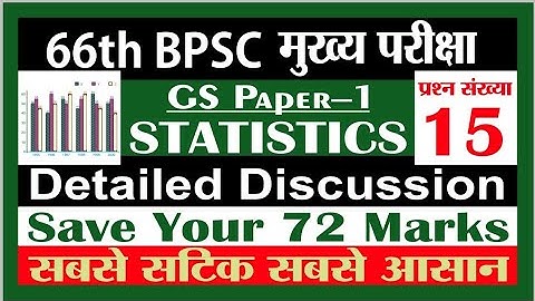 66th BPSC Mains Statistics Question 15 | bpsc mains gs paper 1 statistics | data interpretation