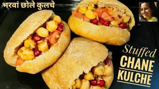  भरवां छोले कुलचे | चना कुलचा | Stuffed Chane Kulche | Homemade Wheat Kulcha & Chana Chaat |