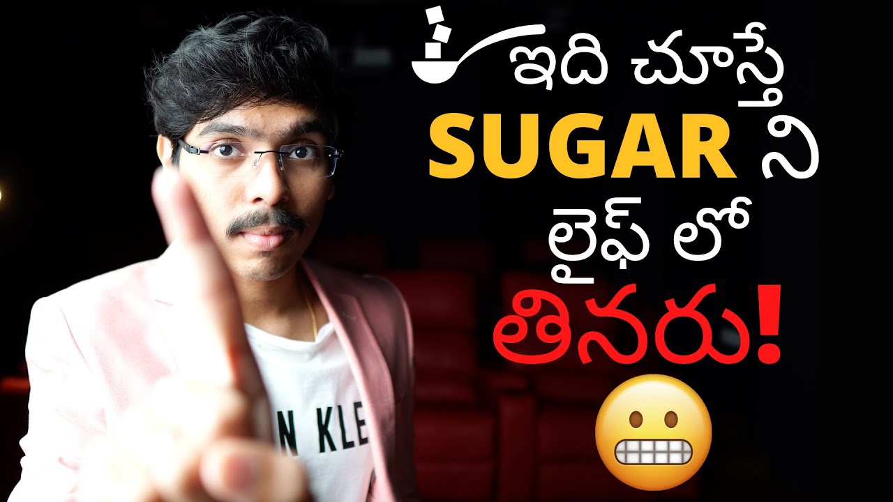ఈ VIDEO చూస్తే SUGAR ని LIFE లో తినరు! | చివరి వరకు తప్పక చుడండి 😱 4K