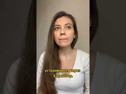 Где искать работу? #поискработы #hhru #телеграм #работару #shorts