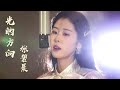 光的方向 Mp3 Mp4 Free download