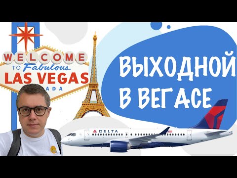 Видео: Каков статус рейса Delta?