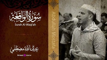 "سورة الواقعة بصوت القارئ عبدالله مصطفى: تلاوة ساحرة تأخذك إلى أعماق المعاني