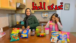 تحدى الحظ الشيبسى ضد الاكل الحقيقى 😱