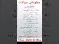 معلوماتی سوالات ۔۔۔۔۔۔۔۔۔؟؟؟؟؟#gk #generalknowledge #gkquiz #gkurdu