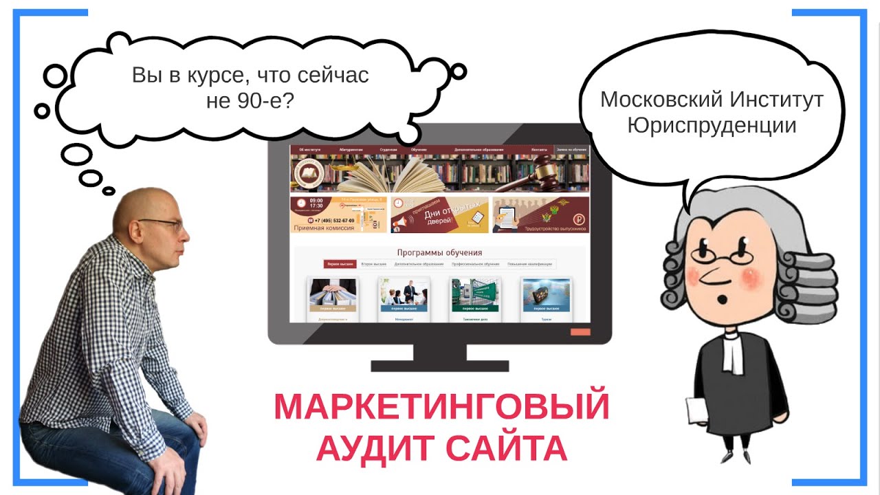 Аудит Сайта [ Московский Институт Юриспруденции ] анализ юзабилити ...