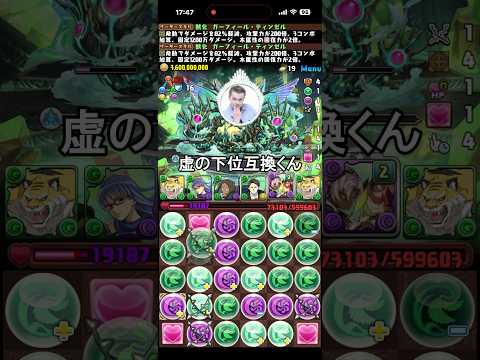 虚の下位互換くんまーまー強い #パズドラ
