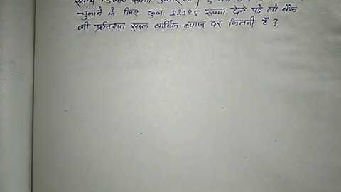 साधारण ब्याज (Simple Interest), Chapter - 2, question no. 15 WBBSE in Hindi By Niranjan Verma