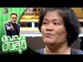 ปัญญา ปันสุข | EP.110 แม่เอื้อย | 25 พ.ย. 63  Full EP