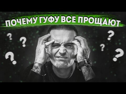 В ЧЕМ ФЕНОМЕН ГУФА? С ТОЧКИ ЗРЕНИЯ ПСИХОЛОГИИ И ДРАМАТУРГИИ