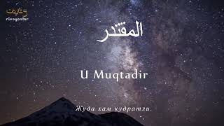 Оллох Таолонинг 99 та исмлари   Гўзал нашида   YouTube