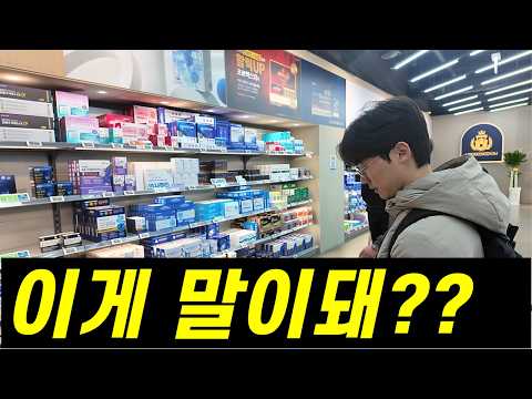 약사가 가본 용산 800평 창고형 약국 현실.. 이게 말이돼? (서울 대형약국 약 가격, 전자랜드 약국 가는방법)