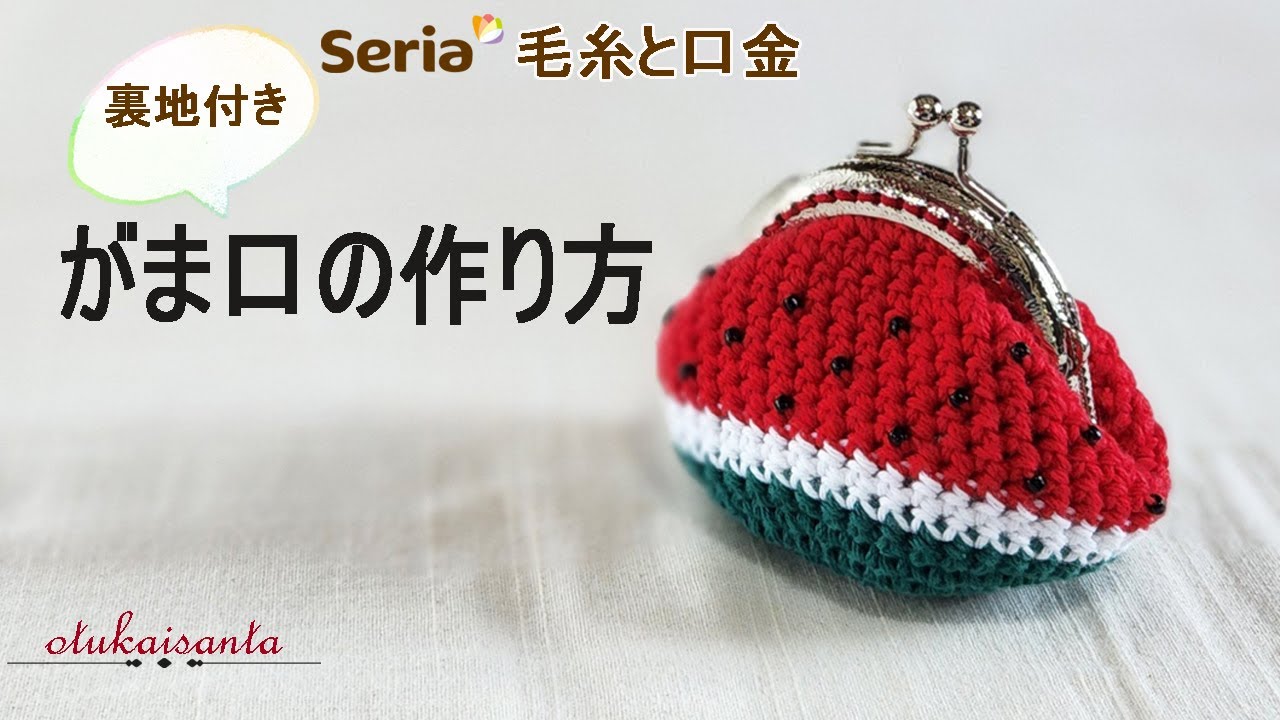 How to knit a watermelon pouch: How to make a watermelon pouch