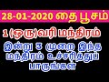 28-01-2021 தைபூசம் 3 முறை இந்த மந்திரம் சொல்லிப்பாருங்கள் - Siththarkal ...