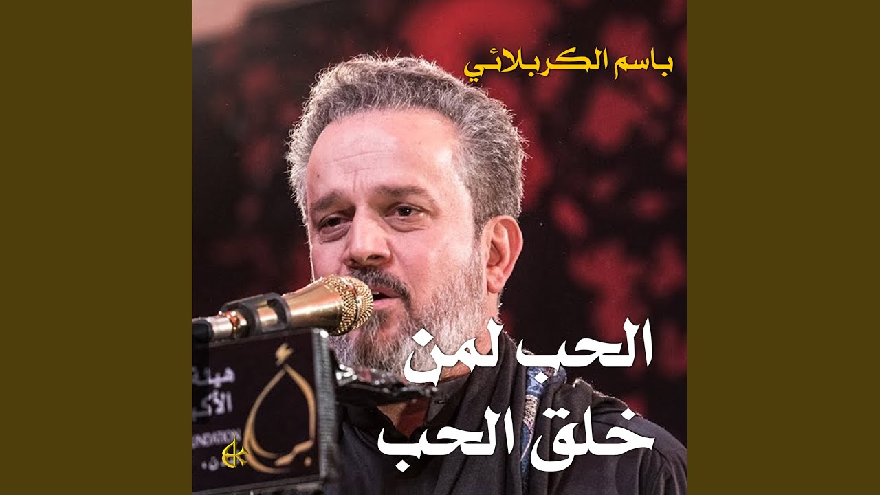 الحب لمن خلق الحب