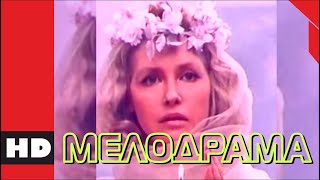 🔴 Трепетная Мелодрама. Фильм «Желание Любви». Кино Hd