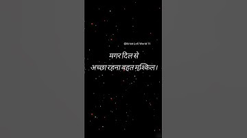 जिंदगी की सबसे बड़ी मुश्किल ये नहीं है? #life​ #suvichar​ #shayari​