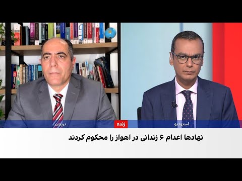 سازمان حقوق بشر کارون در پرونده اعدام های اهواز همه اصول قانونی نقض شده است