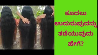 3 Quick Ways to Stop Hair Loss and Keep Your Hair Healthy [ Hair Fall Treatment ] UthsahaBindu