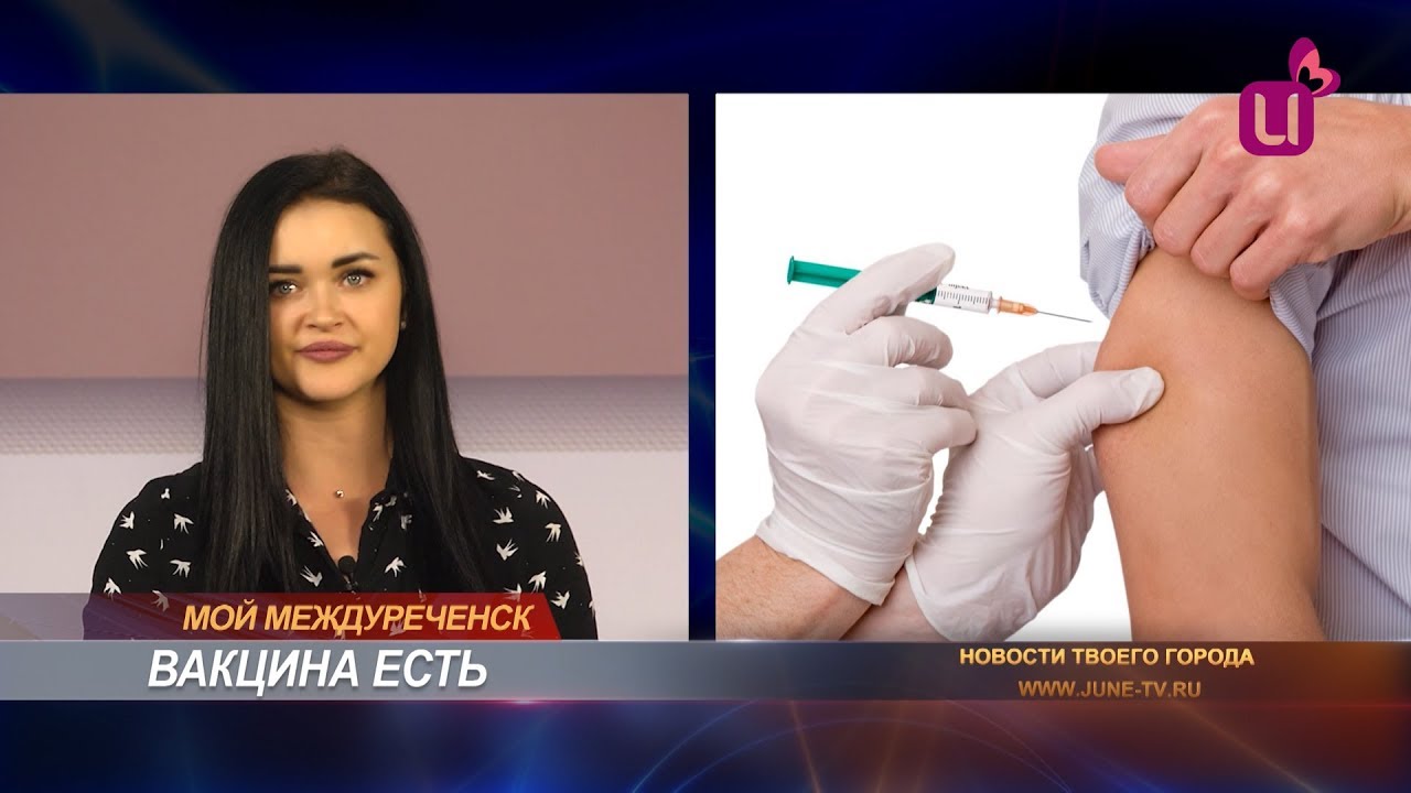 Поступила детская вакцина "Совигрипп" - YouTube