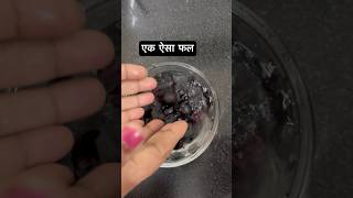 Ek Aisa Fal jamun #kitchentips #kitchen #shorts #youtubeshorts #subscribe