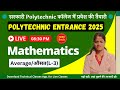 Average/औसत (L-3) || Mathematics (Bihar Polytechnic) || पॉलिटेक्निक प्रवेश परीक्षा 2025
